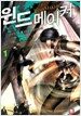 윈드 메이커 1
