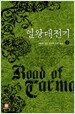 열왕대전기 1
