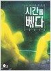 시간을 베다