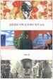 진중권의 미학 오디세이 작가 노트