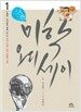 삼인삼색 미학 오디세이 1