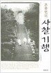 조용헌의 사찰기행