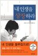 내 인생을 상장하라