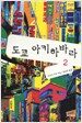 도쿄 아키하바라 2