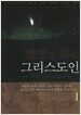 열방을 품은 그리스도인