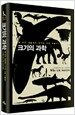 크기의 과학