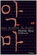 악마 천년의 역사