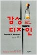 이모셔널 디자인