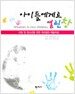 아이들에게로 열린 창