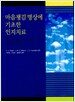 마음챙김 명상에 기초한 인지치료