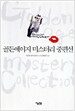 골든에이지 미스터리 중편선