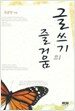 글쓰기의 즐거움