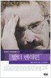 발터 벤야민