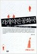 각개약진 공화국