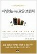 지성인을 위한 교양 브런치