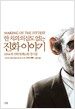 한 치의 의심도 없는 진화 이야기