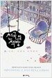 천국의 책방 2