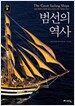 범선의 역사