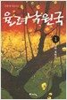율려낙원국 1