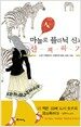 마놀로 블라닉 신고 산책하기