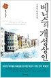 베니스의 개성상인 1