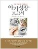 아기 성장 보고서
