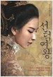 선덕여왕