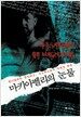 마키아벨리의 눈물
