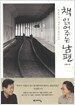 책 읽어주는 남편