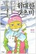 위대한 캣츠비 제5부