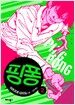 핑퐁 2