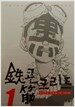 철콘 근크리트 1