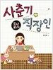 루나 파크 : 사춘기 직장인