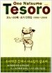 Ono Natsume Tesoro 테조로