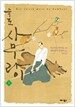 죽도 사무라이 1