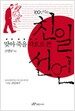 맞아 죽을 각오로 쓴 친일 선언