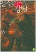 앙신의 강림 15