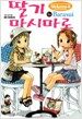 딸기 마시마로 4