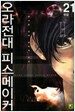 오라전대 피스메이커 21