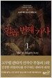 일곱 번째 기사 1
