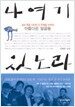 나 여기 있노라