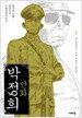 만화 박정희 1