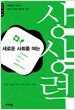 새로운 사회를 여는 상상력