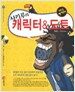 사키루의 캐릭터 & 도트