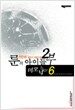 룬의 아이들 2부 데모닉 6