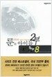 룬의 아이들 2부 데모닉 8