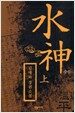 수신 上