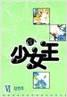 소녀왕 6