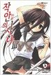 작안의 샤나 3