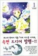 나를 감싸는 달빛 1